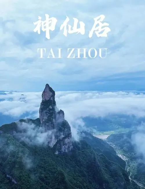 江浙沪皖漫游指南丨台州神仙居:不止是网红桥(神仙居景区旅游攻略)