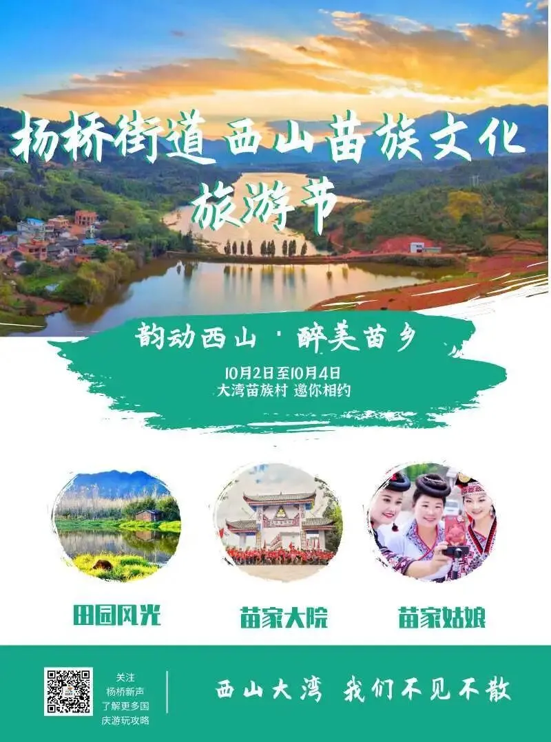 韵动西山 醉美苗乡|收下这份游玩攻略 开启西山苗族文化旅游节妙趣之旅