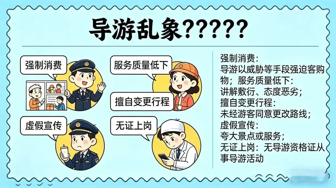 【必看】旅游避坑全指南!专治强制消费、导游乱象,出游不踩雷