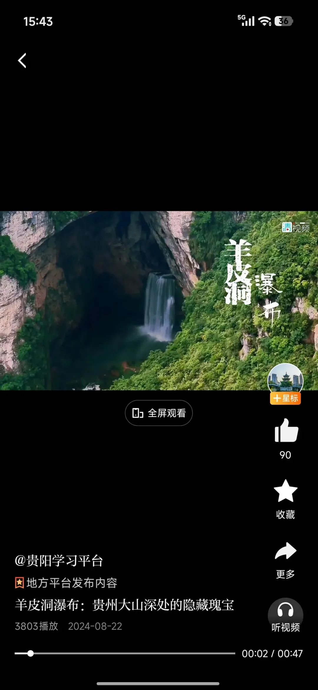 贵阳羊皮洞旅游攻略