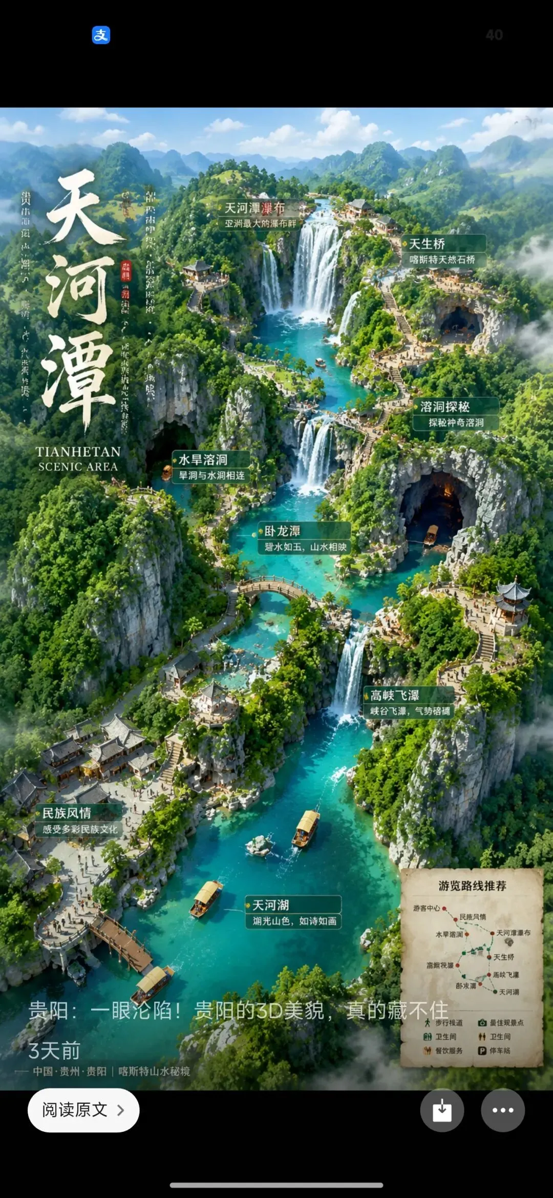 贵阳天河潭景区旅游攻略