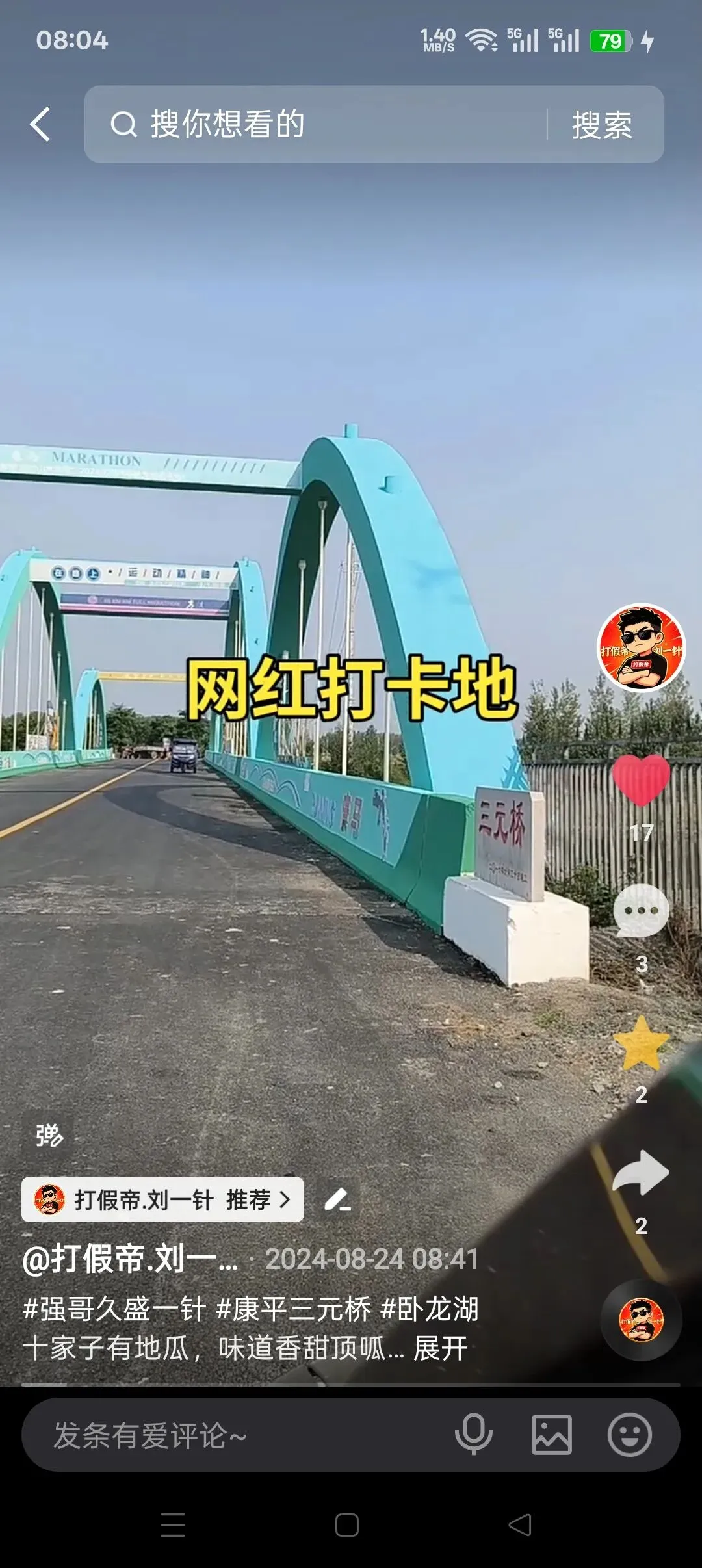 康平旅游.特产.指南