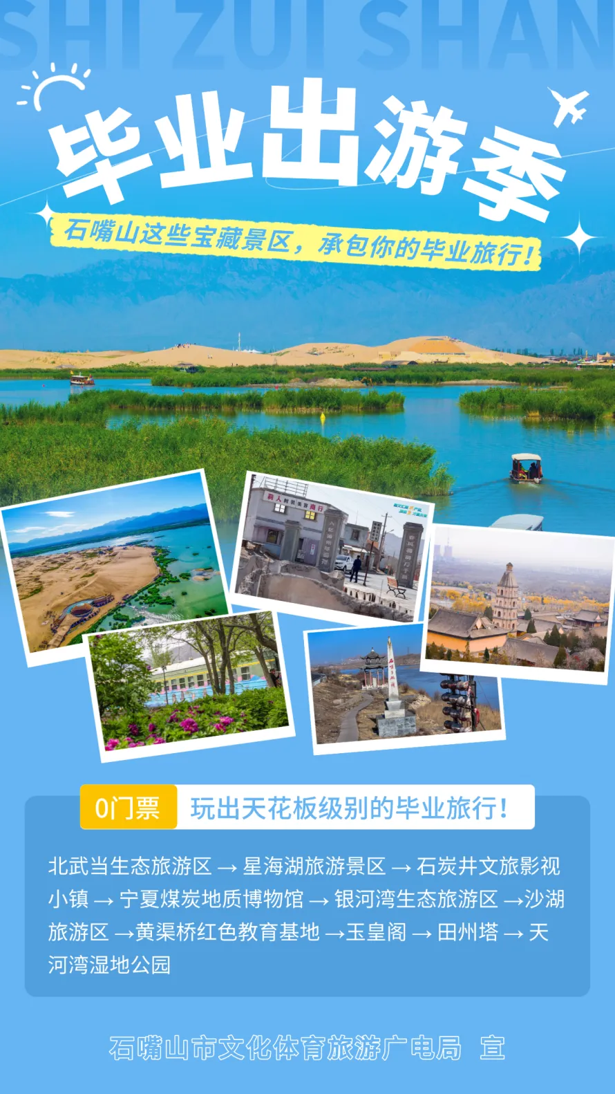0门票玩转石嘴山!高考毕业旅行全景攻略,请查收~