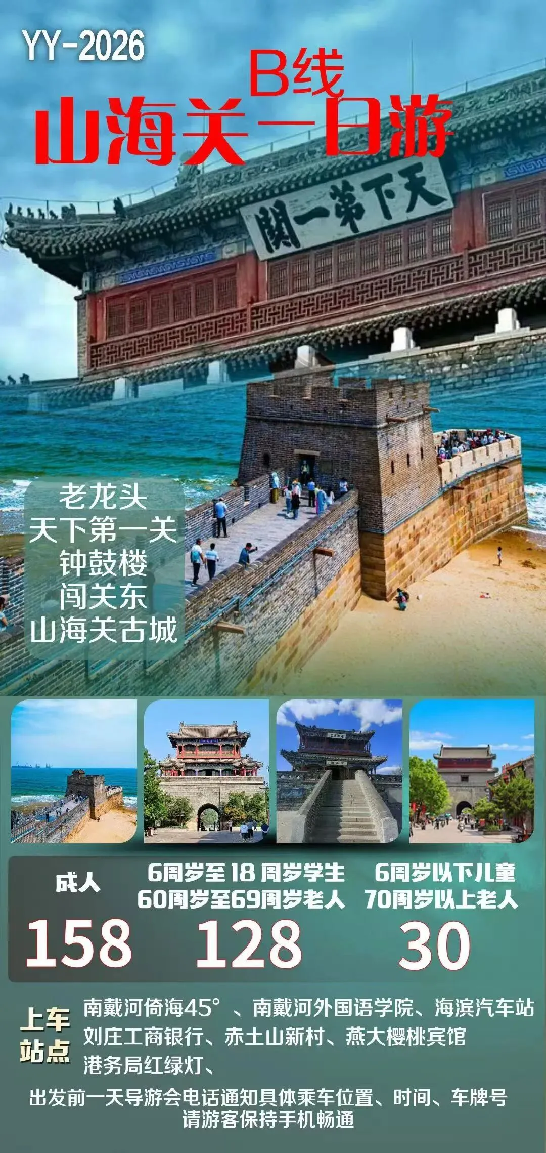2026年山海关旅游攻略:山海关深度游攻略,四天三晚,山海关深度游,自游行
