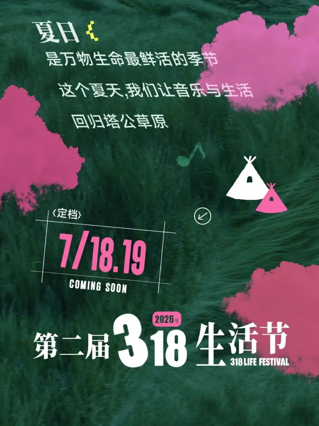 考完直接冲!2026川西毕业旅行,318音乐节攻略一篇搞定