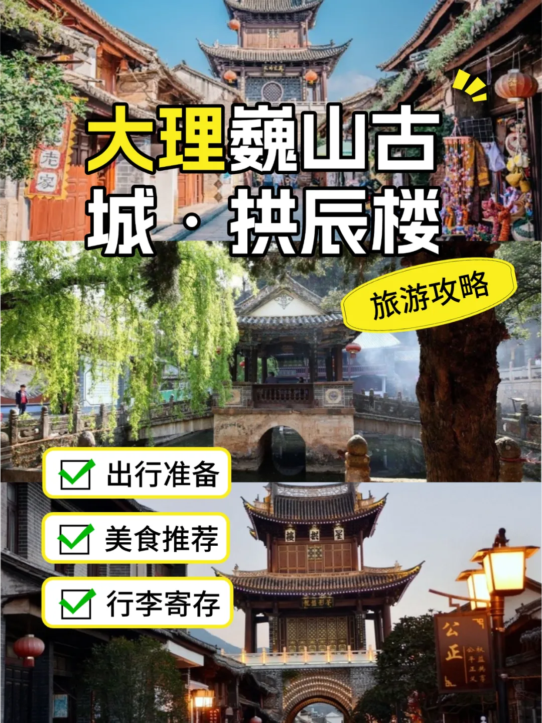 大理巍山古城・拱辰楼旅游攻略