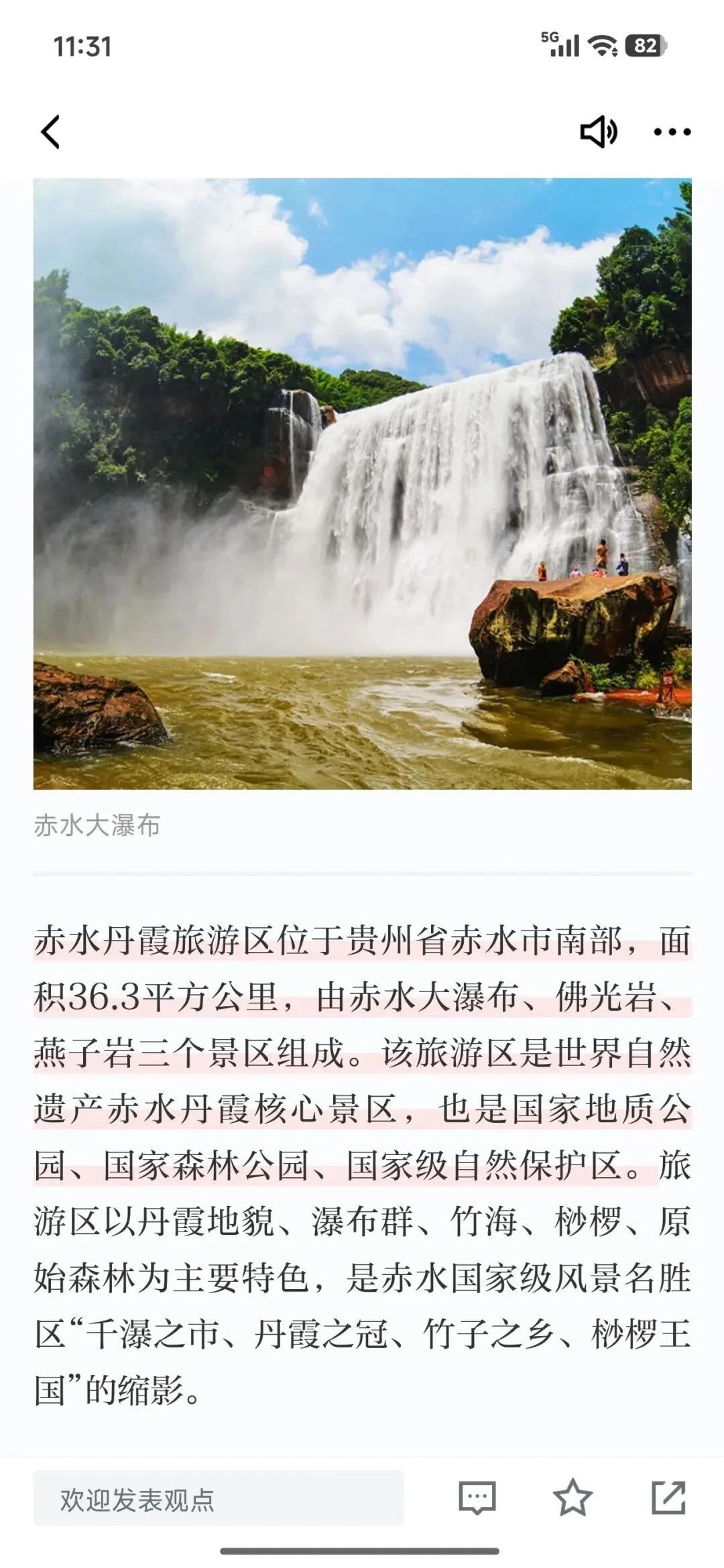 遵义赤水丹霞旅游攻略