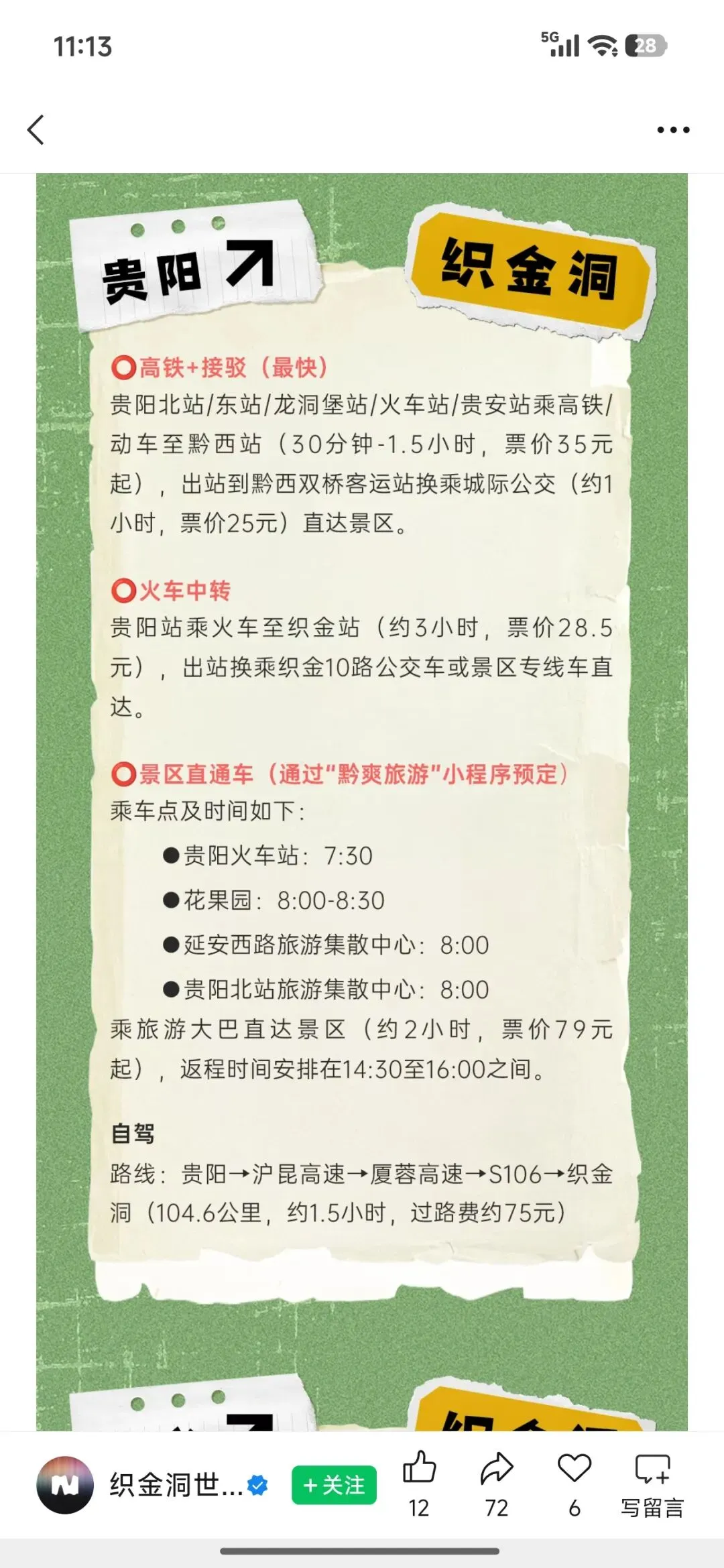 织金洞旅游攻略