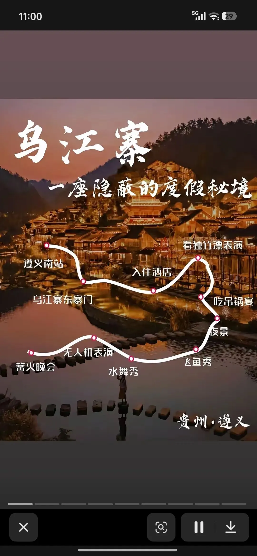 遵义乌江寨旅游攻略