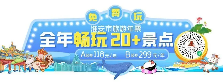 收藏!毕业旅行淮安线路攻略请收好!