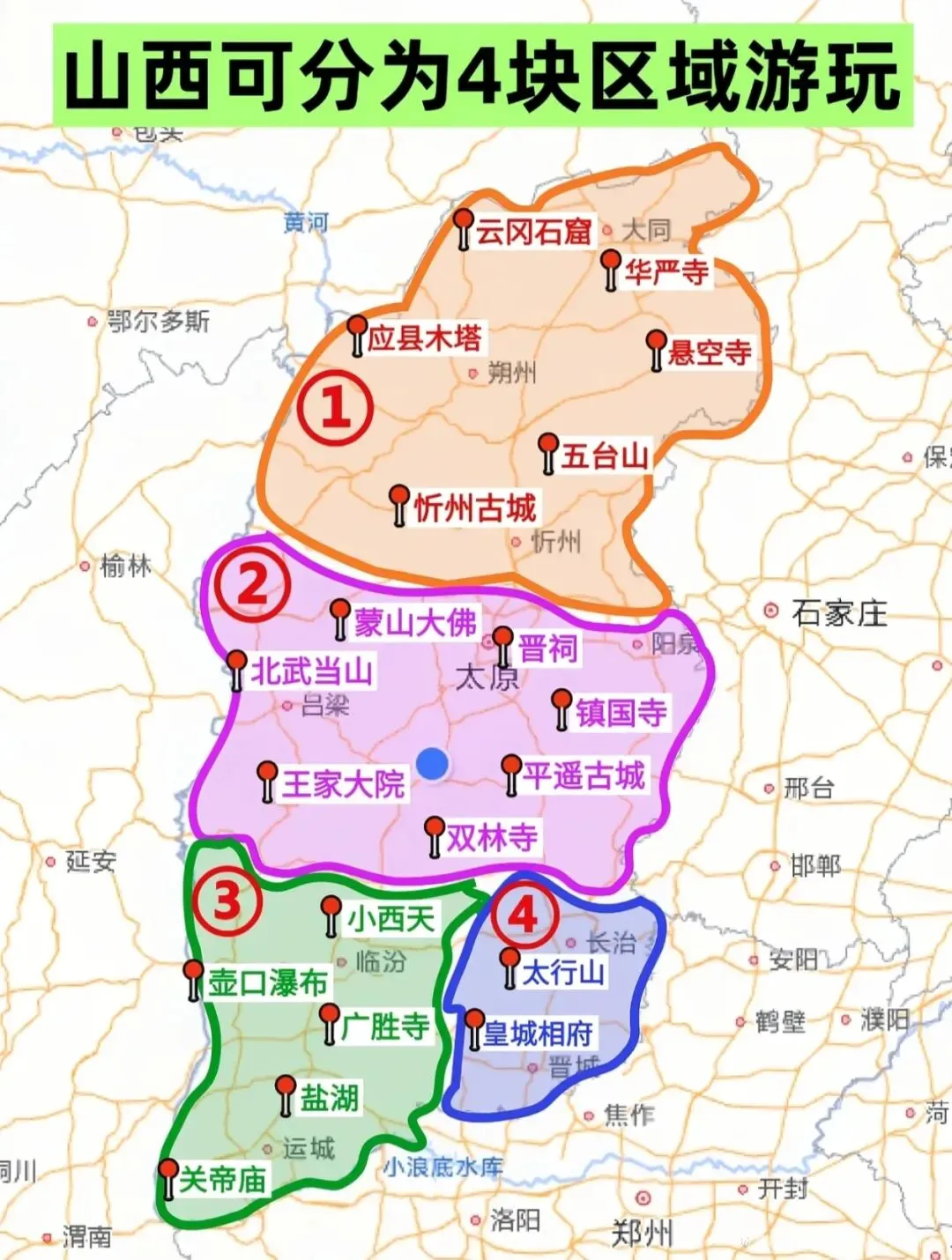 【山西旅游】去山西玩过9次才整理的旅行攻略!送给第一次去山西的姐妹