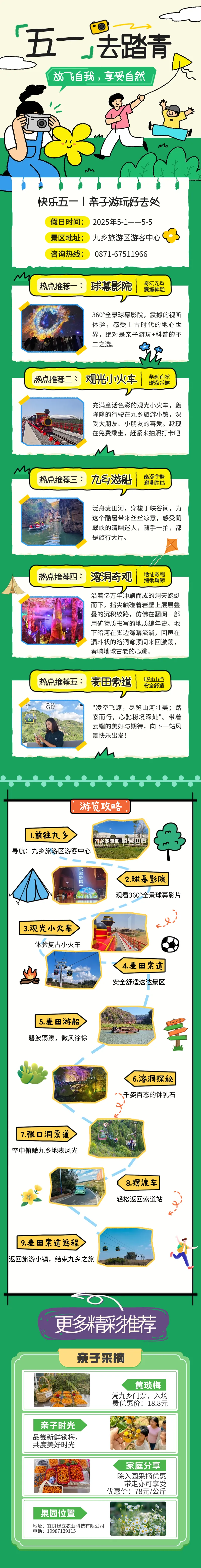 快乐五一游九乡 — 请收下这份亲子游玩攻略