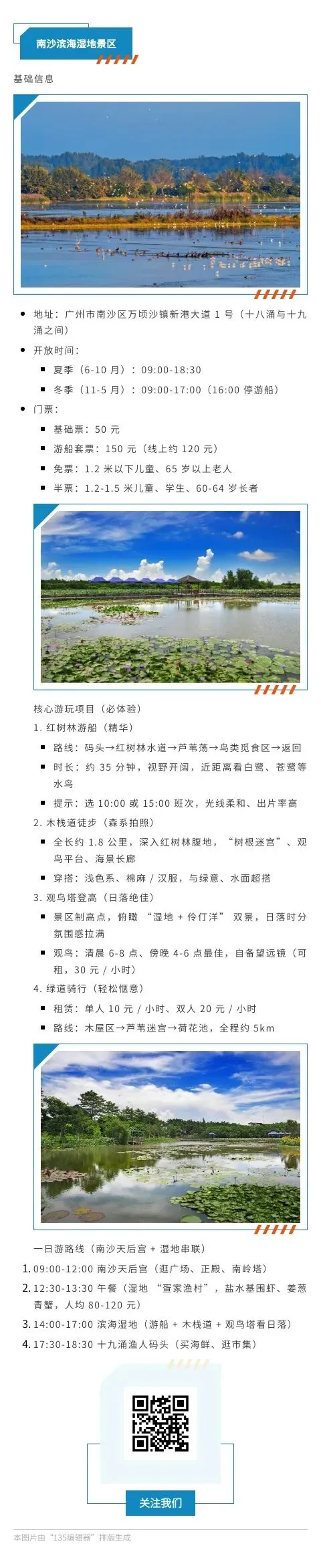南沙滨海湿地景区旅游攻略