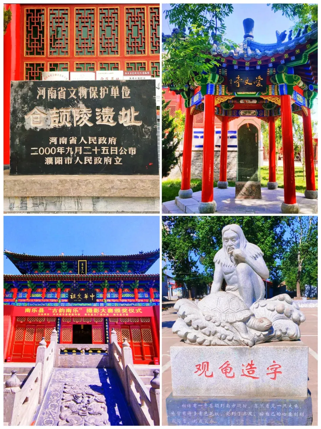 濮阳南乐保姆级旅游攻略|仓颉故里・古韵南乐