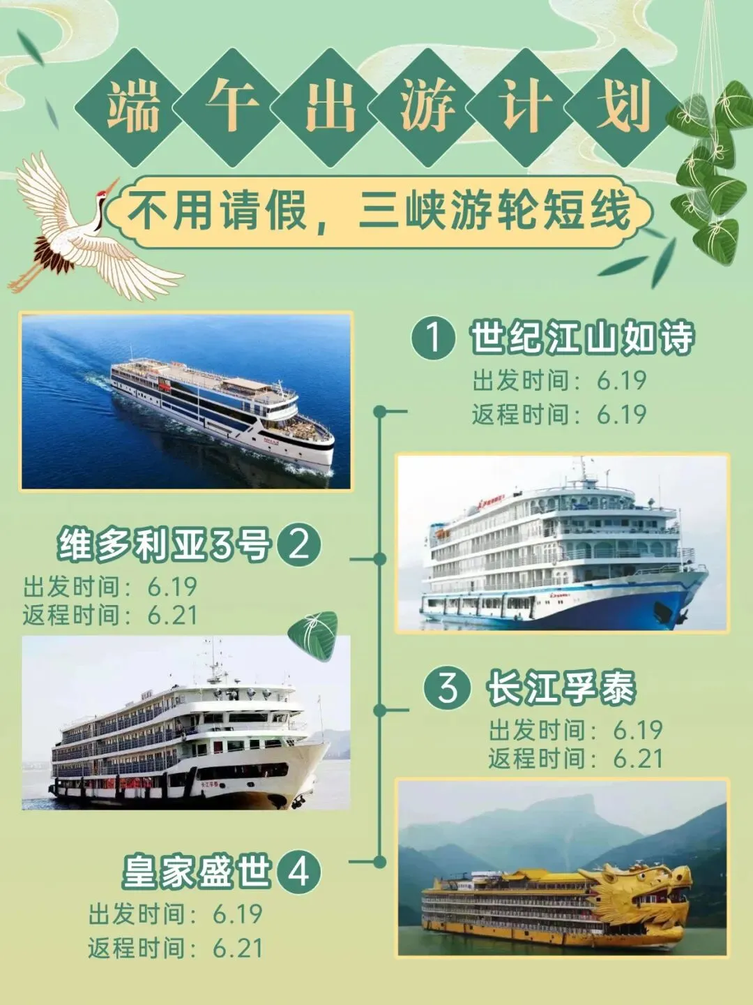 打工人端午出游指南|无需请假,玩转三峡短线游轮