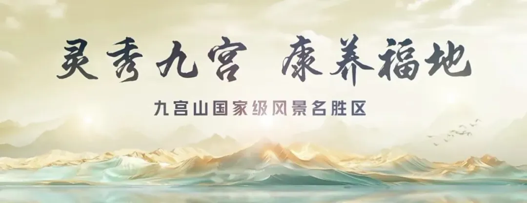 【九宫旅游】九宫山毕业季旅游攻略
