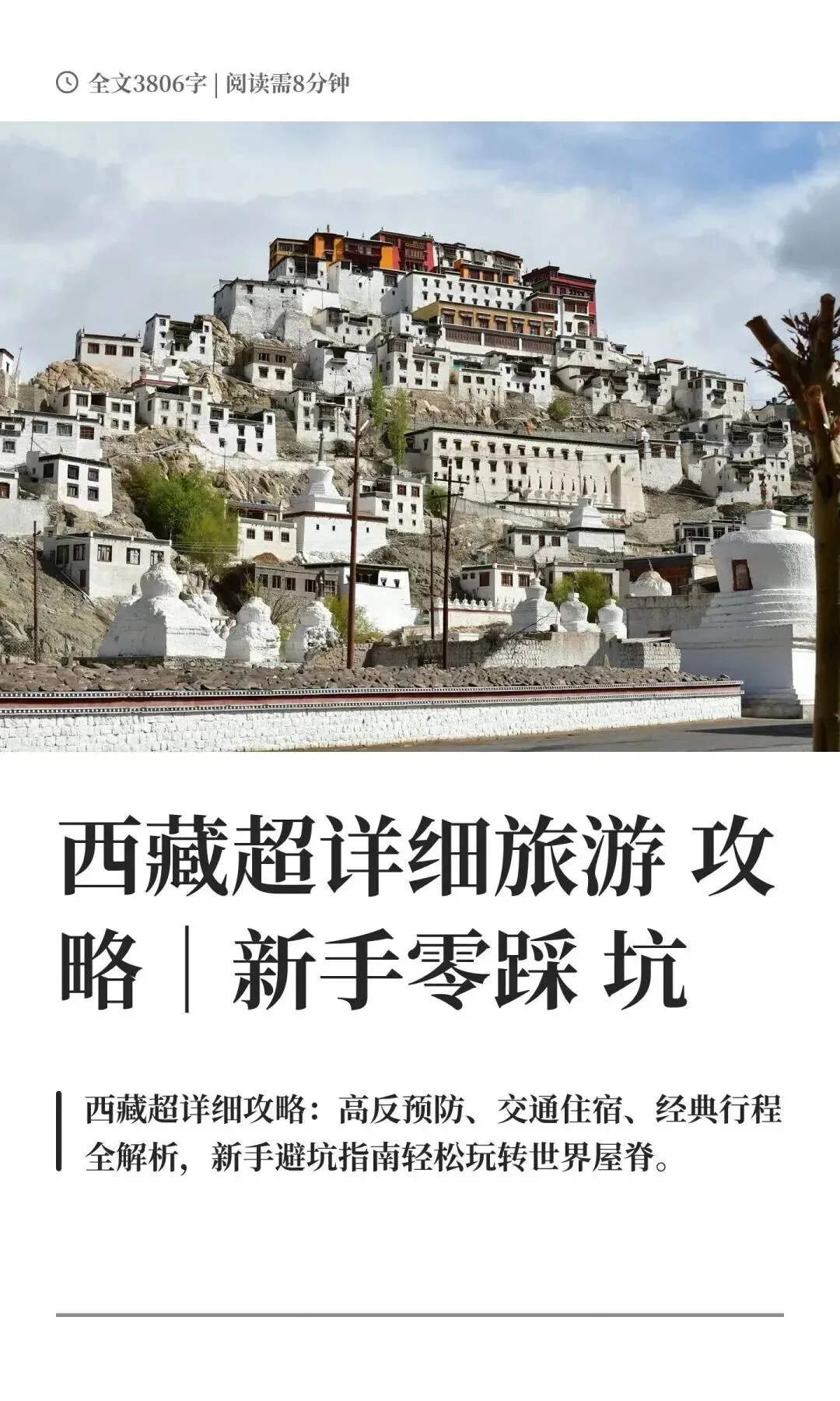 西藏详细旅游攻略