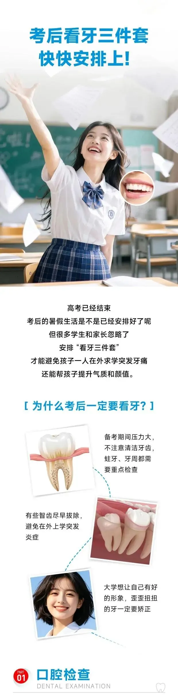 高考后第一件事不是旅游,是看牙!这份“考后看牙三件套”攻略请收好~文末有彩蛋