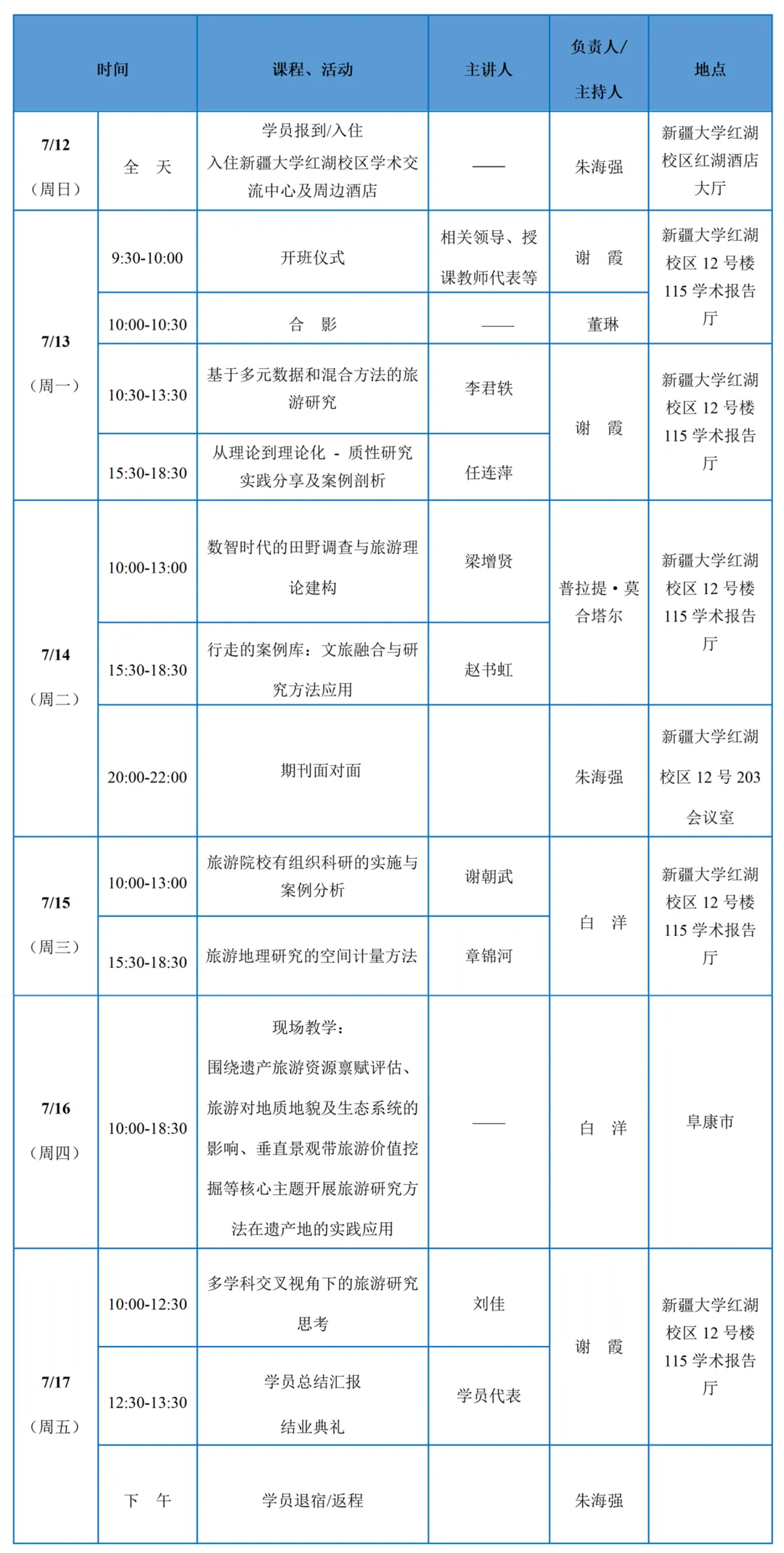 旅游研究方法教师培训班 ▎2026年全国旅游院校师资培训班课程简介(6-2)