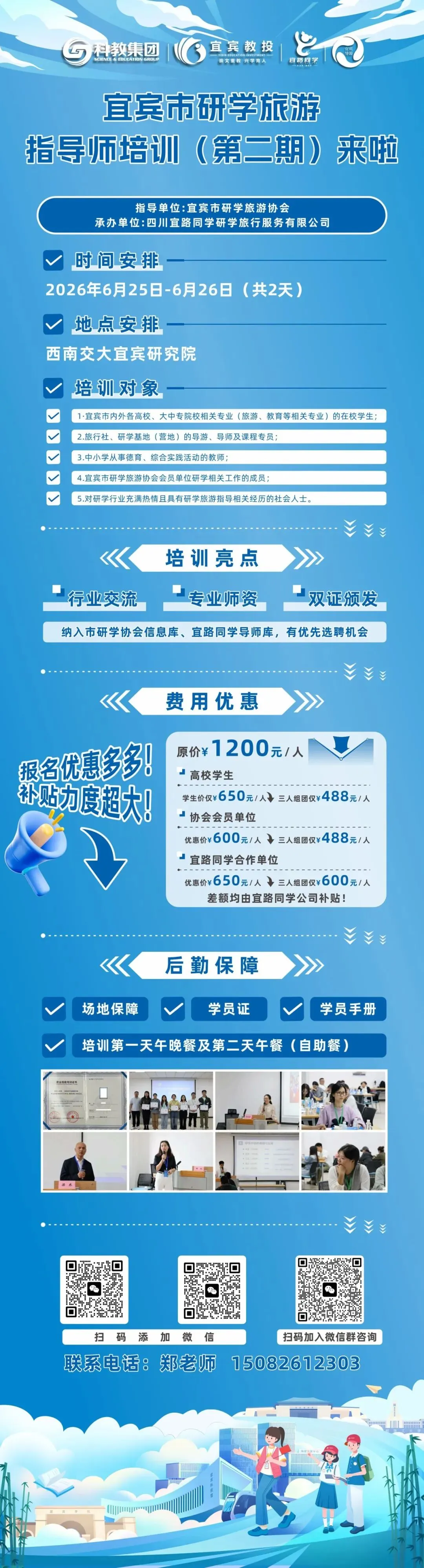 宜宾市研学旅游指导师培训(第二期)来啦!
