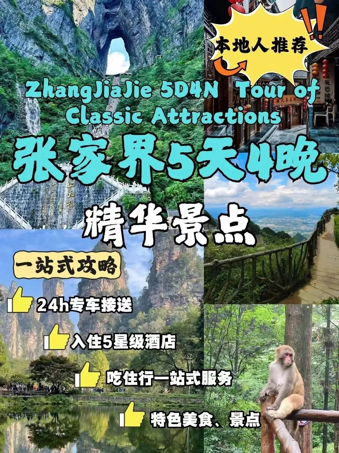 湘西一站式旅游攻略,张家界+芙蓉镇+凤凰古城 5天4晚精华路线·美食·住宿·避坑