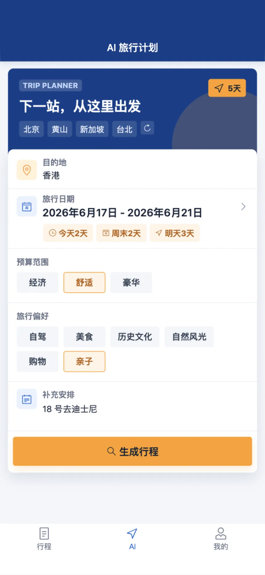 不想做旅行攻略,可以试试「旅泡泡」