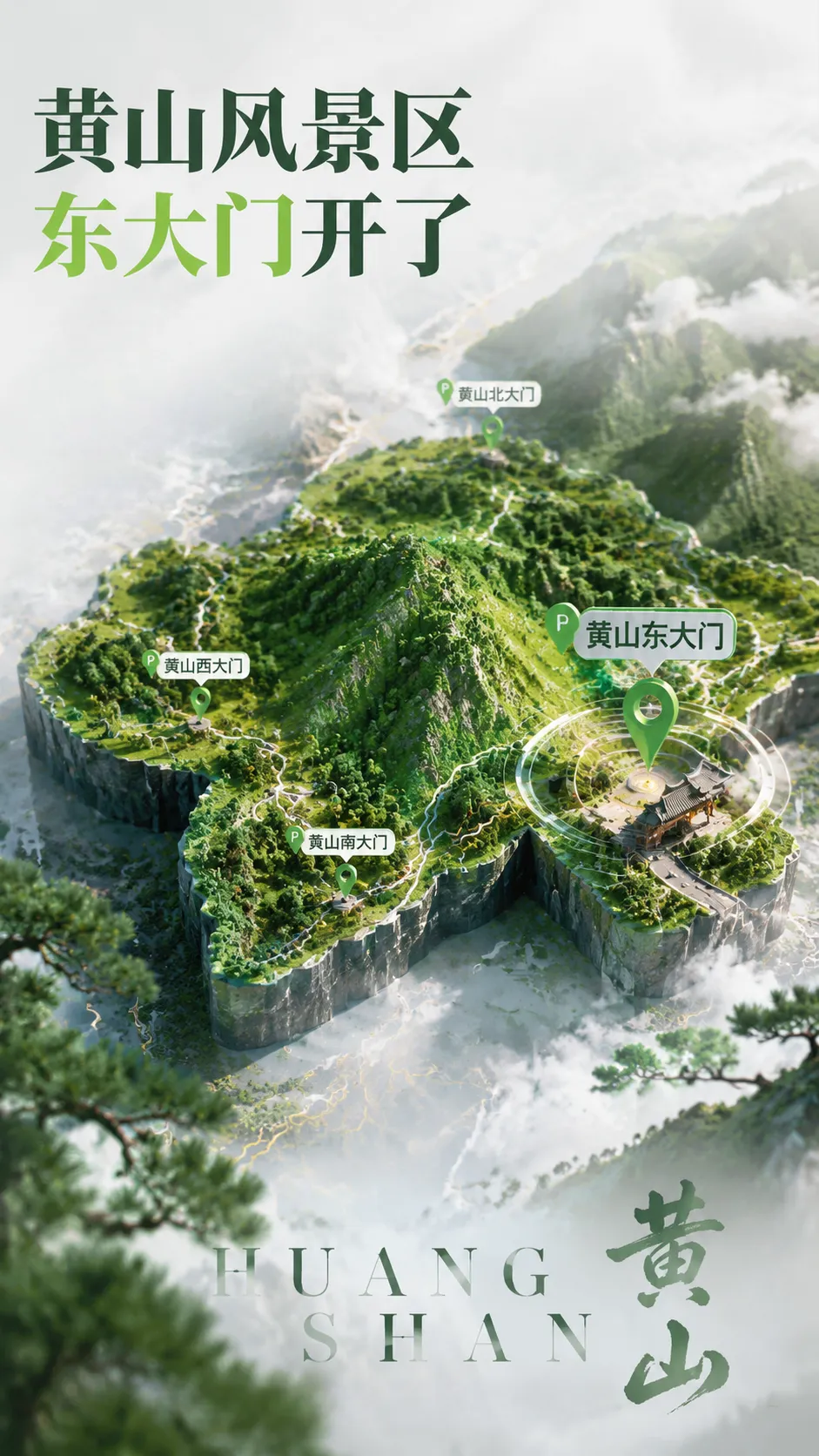 黄山东大门登山1日/2日游玩线路,超全攻略一篇详解