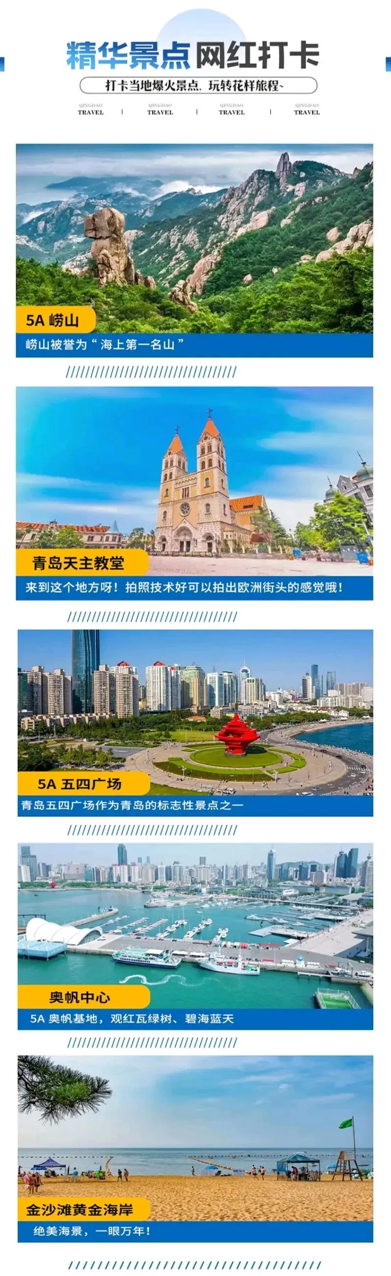 山东半岛旅行指南:一路向海,把「红瓦绿树」与「仙境海岸」走成一条线