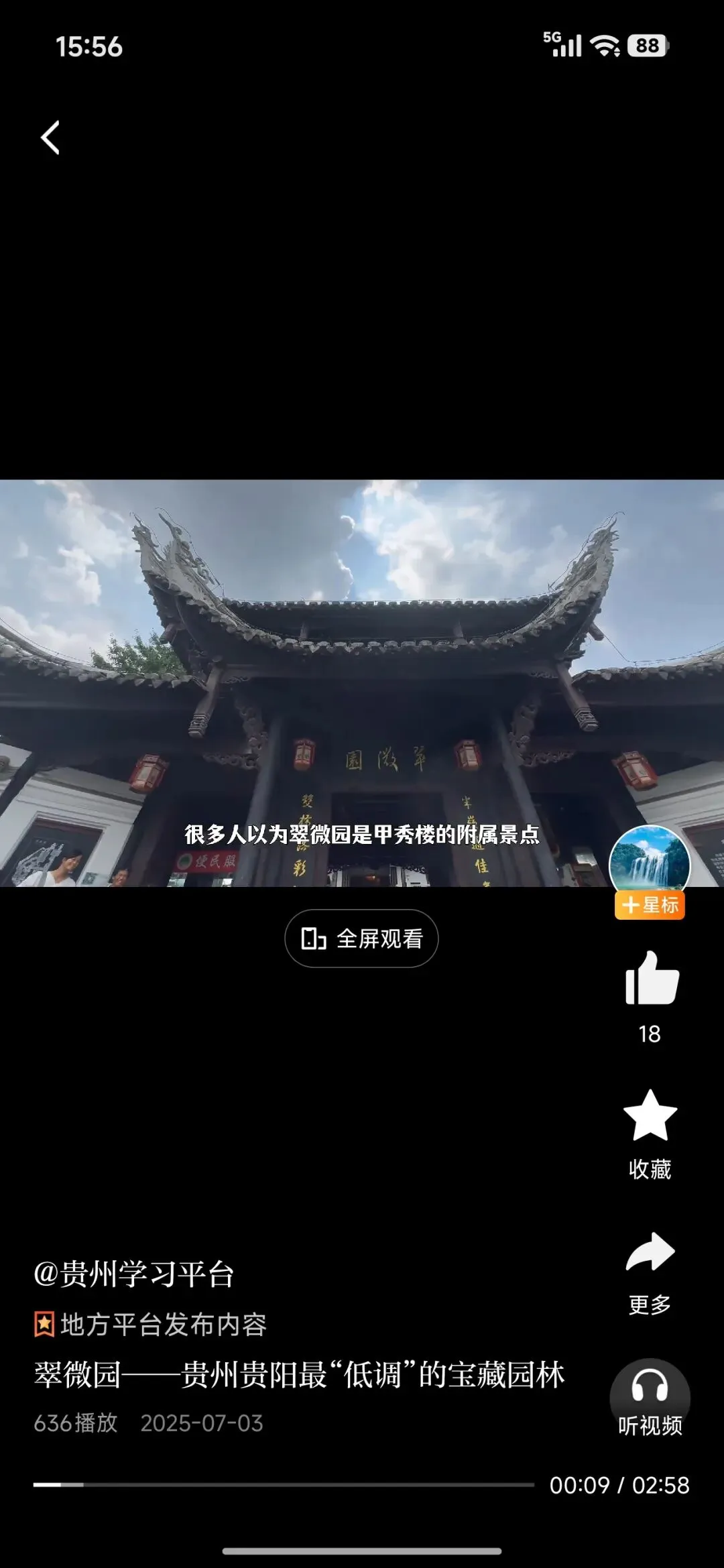 贵阳翠微园旅游攻略