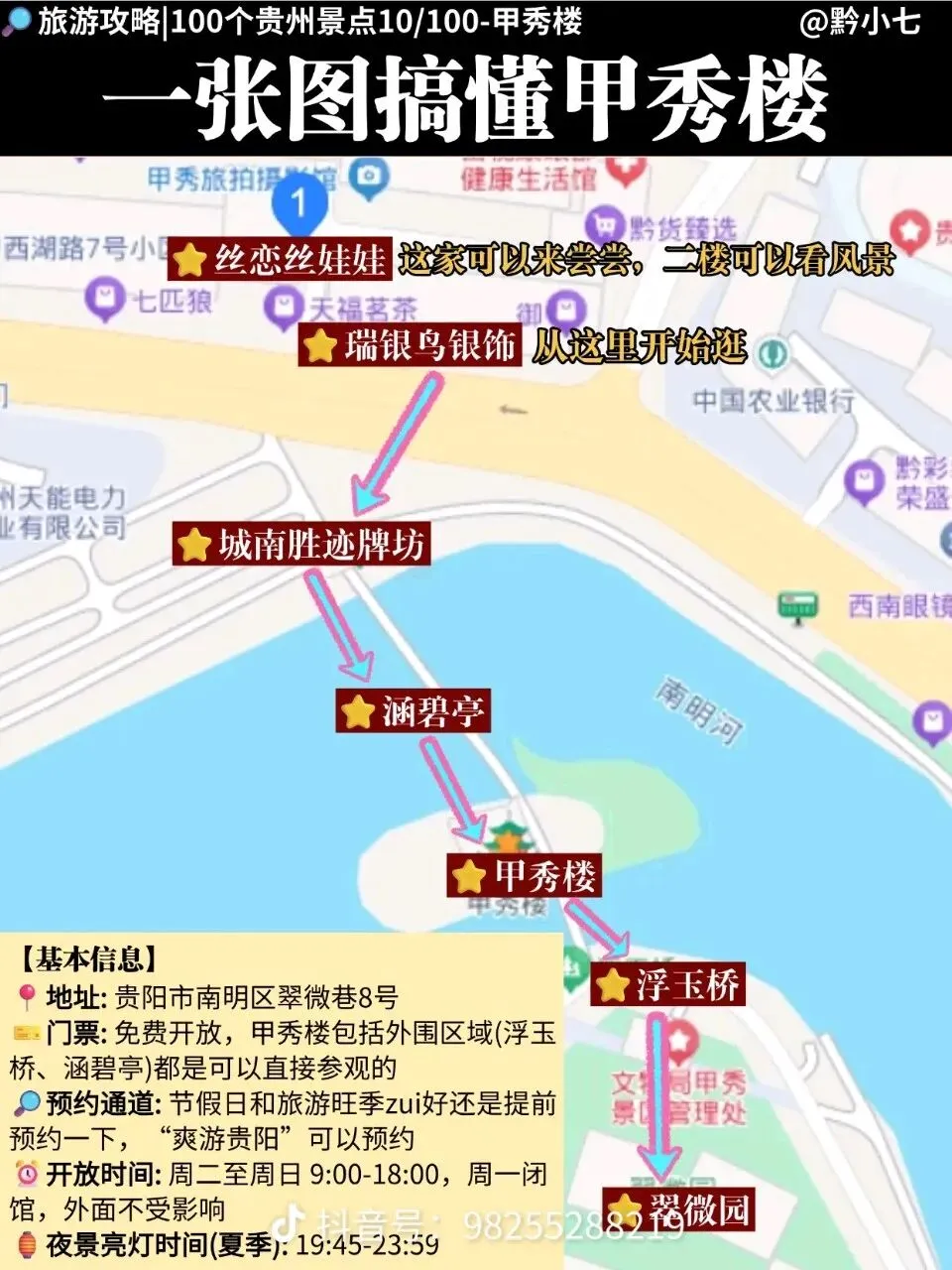 贵阳甲秀楼旅游攻略