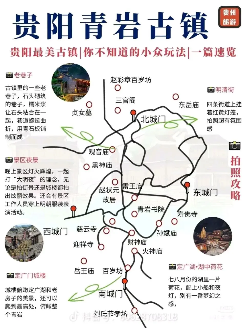 贵阳青岩古镇旅游攻略