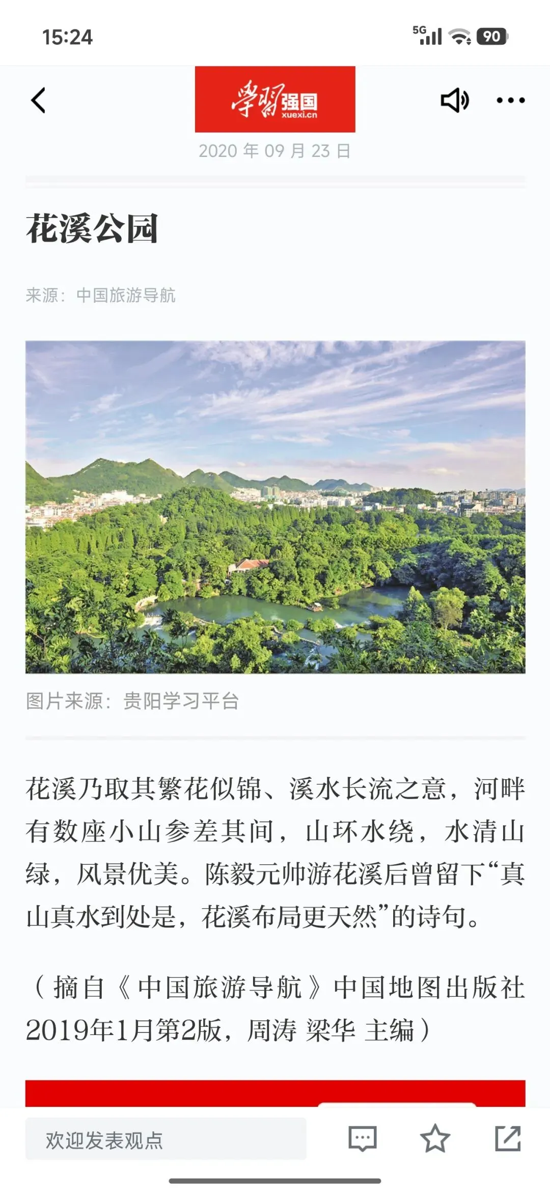 贵阳花溪公园旅游攻略