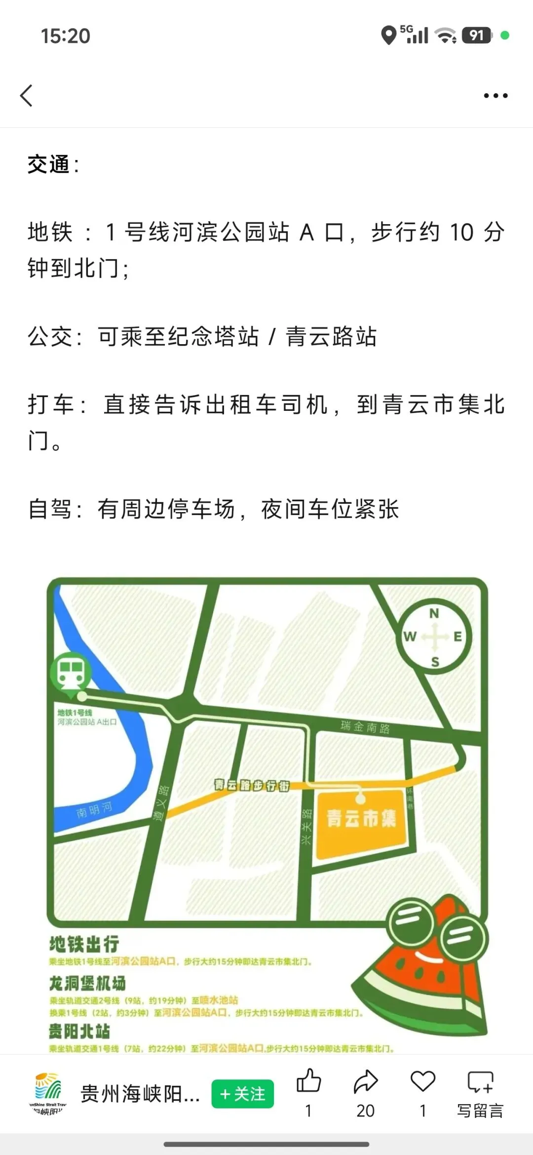 贵阳青云市集旅游攻略