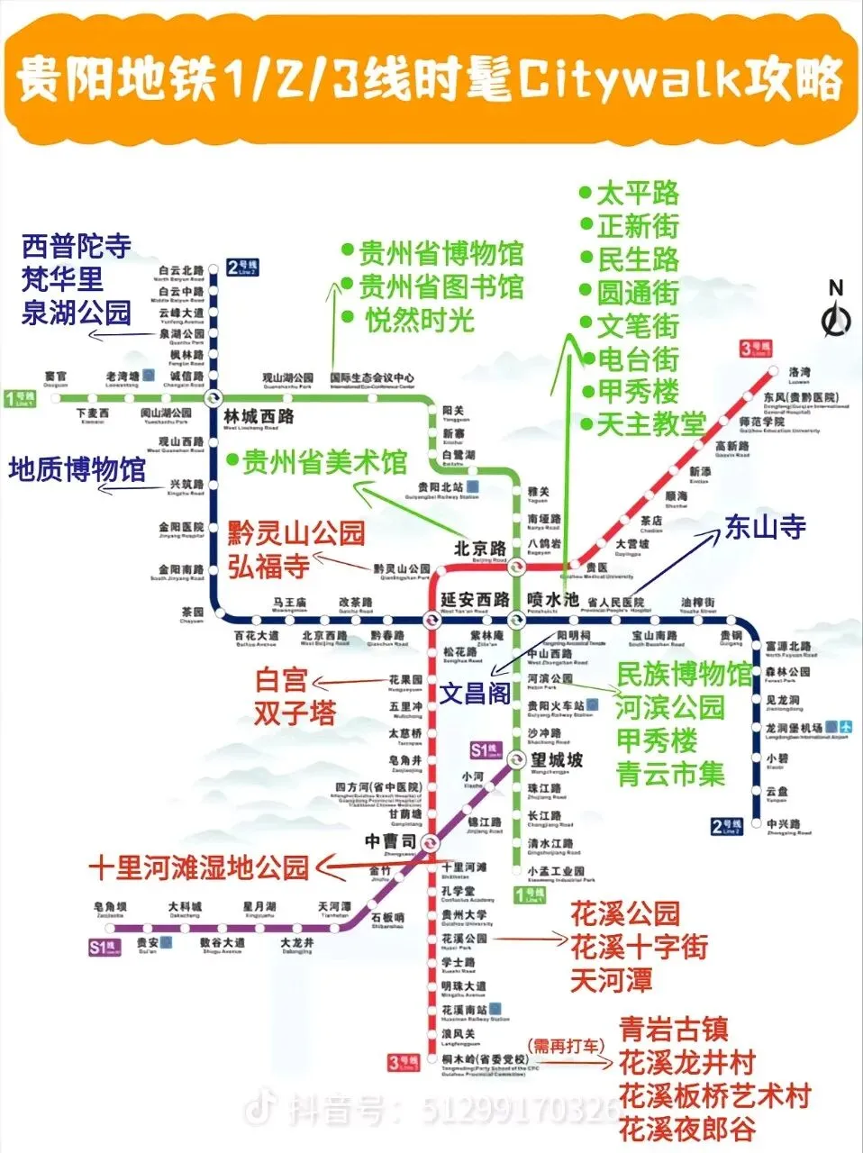 贵阳旅游攻略(地铁版)