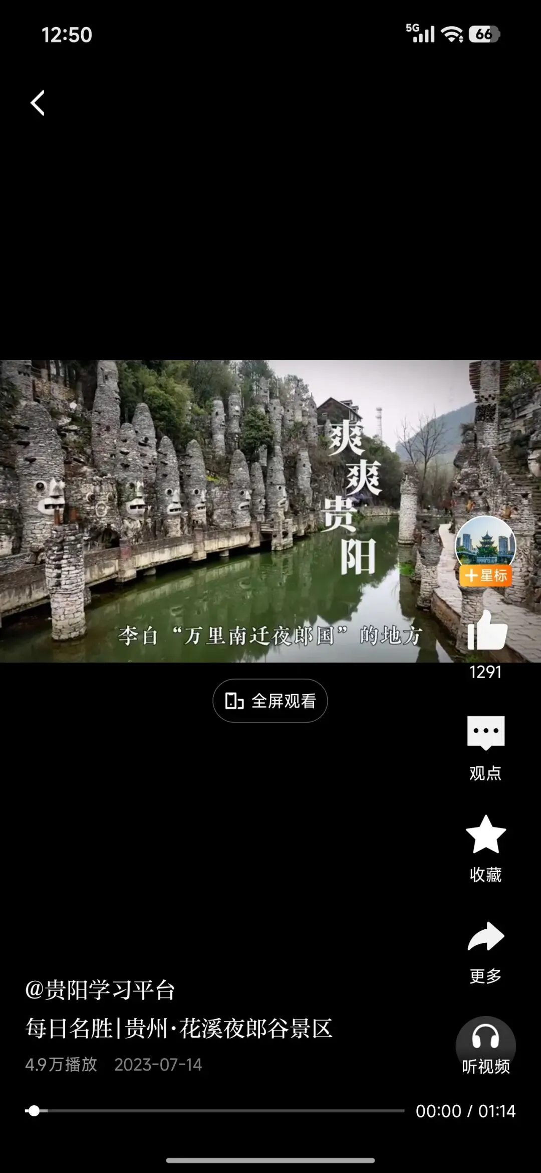 贵阳夜郎谷景区旅游攻略