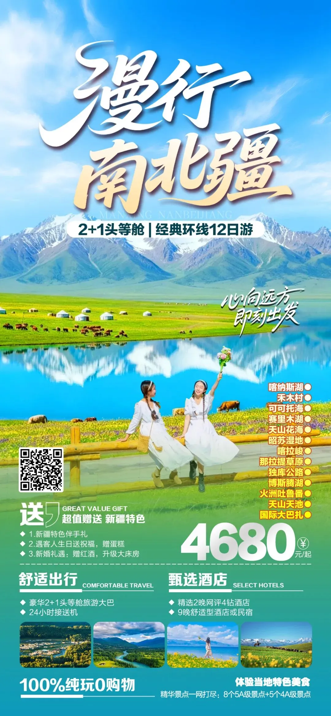暑期新疆旅游推荐 | 南北疆环线12天旅游攻略