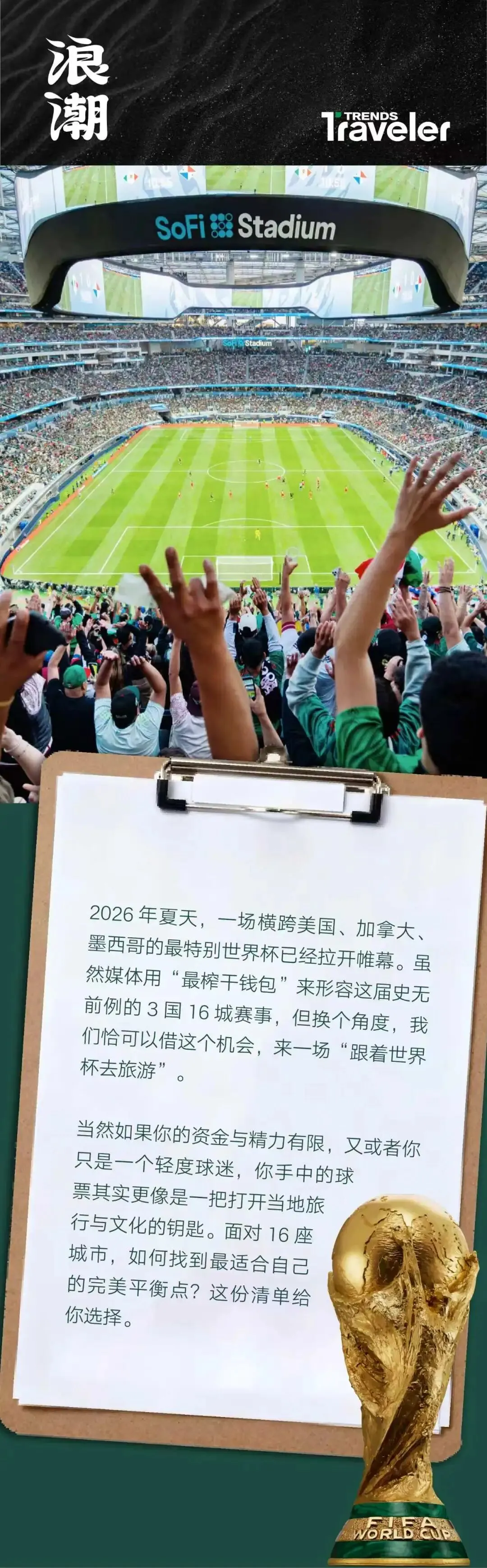2026世界杯旅行指南:看球只是入场券,这些城市才是主角