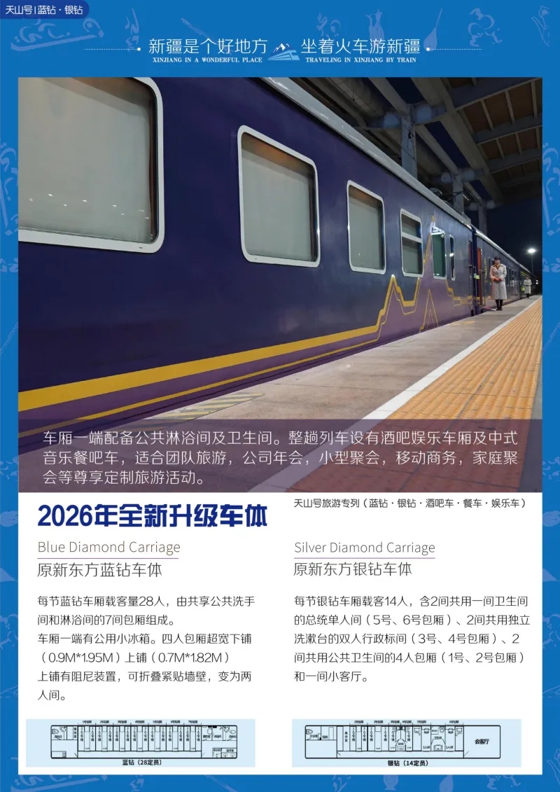 天山号新疆旅游专列全新升级|南北疆火车专列13日游玩+订票全