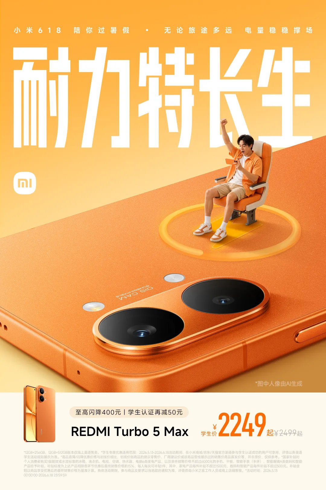 小米618|毕业旅行好物选购攻略