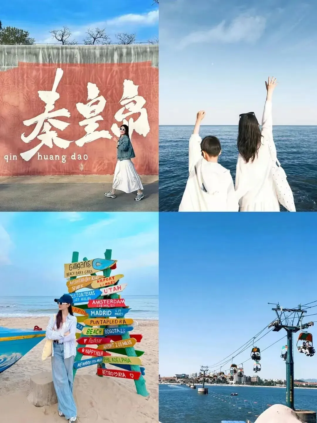2026秦皇岛旅游避坑指南!本地人亲测,五天四晚治愈旅途不踩雷