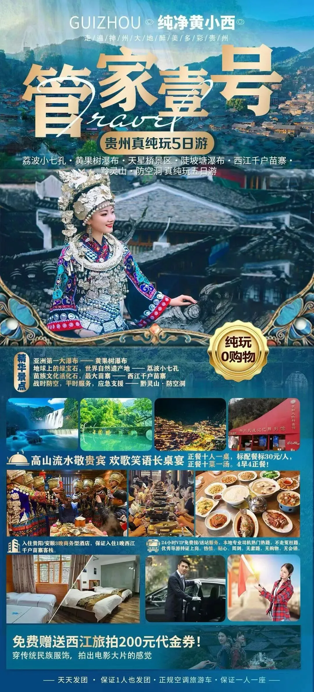 贵州旅游避暑线路攻略
