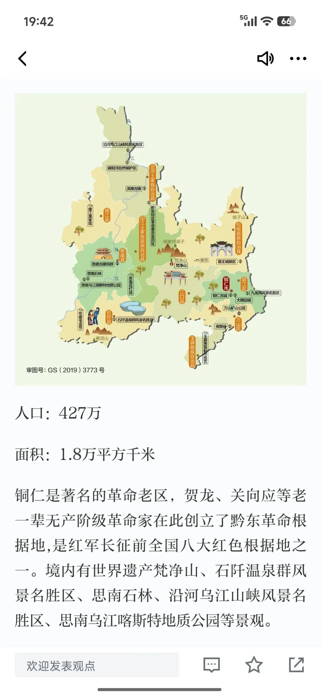 铜仁旅游攻略