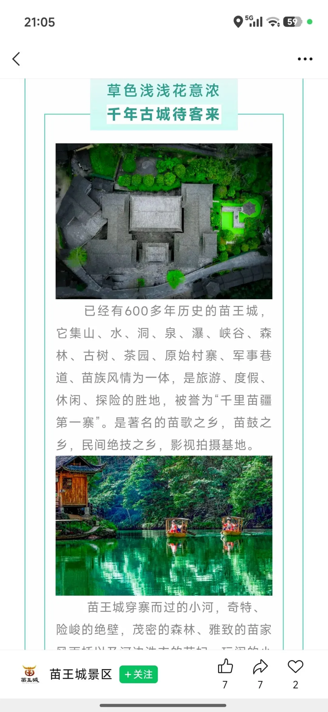 铜仁苗王城旅游攻略