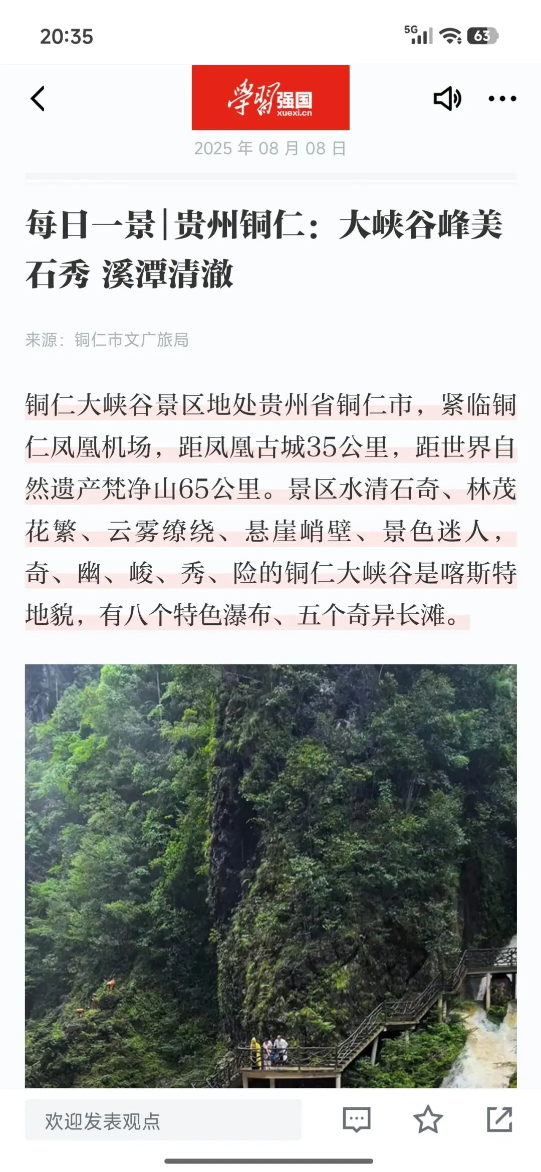 铜仁大峡谷旅游攻略