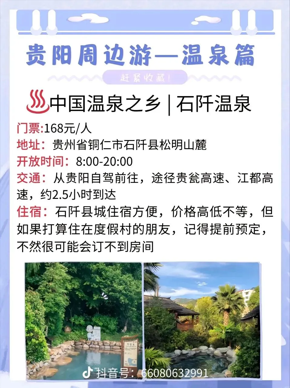 铜仁石阡温泉小镇旅游攻略