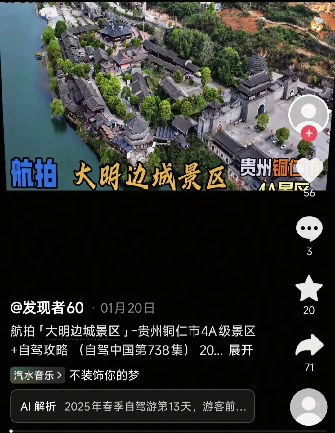 铜仁大明边城旅游攻略