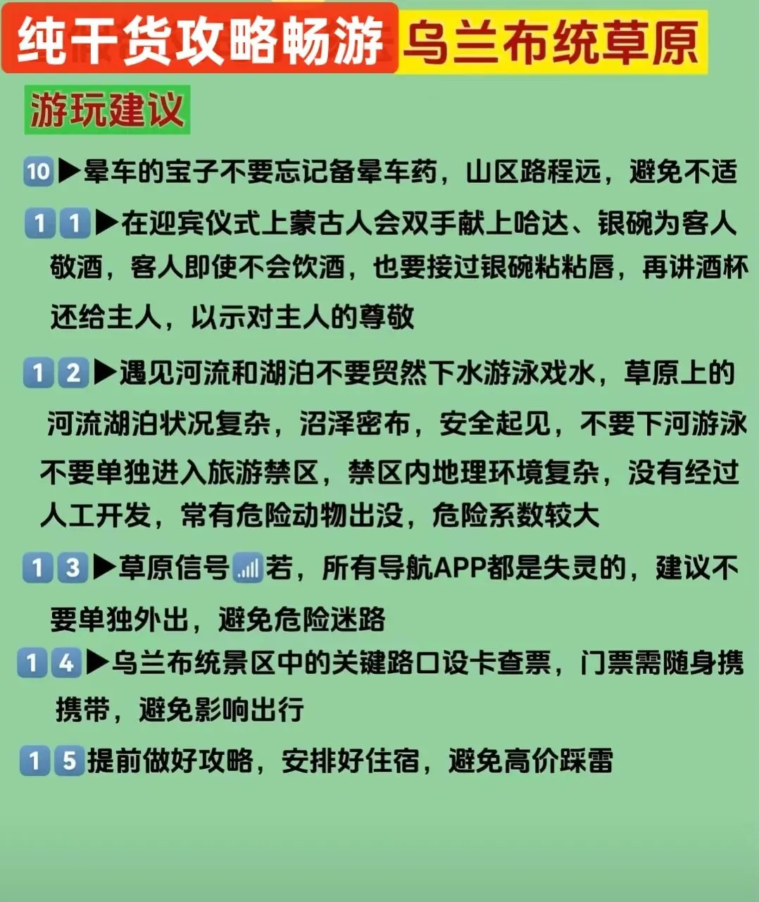 纯纯干货旅游攻略畅游乌兰布统