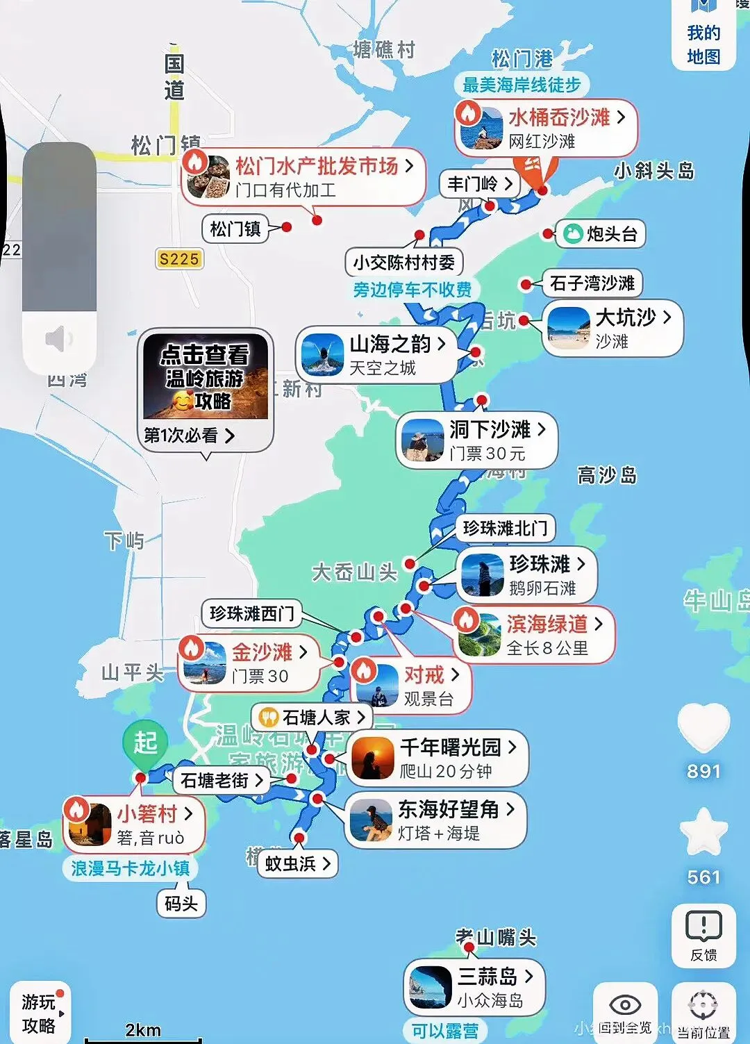 温岭石塘半岛旅游攻略