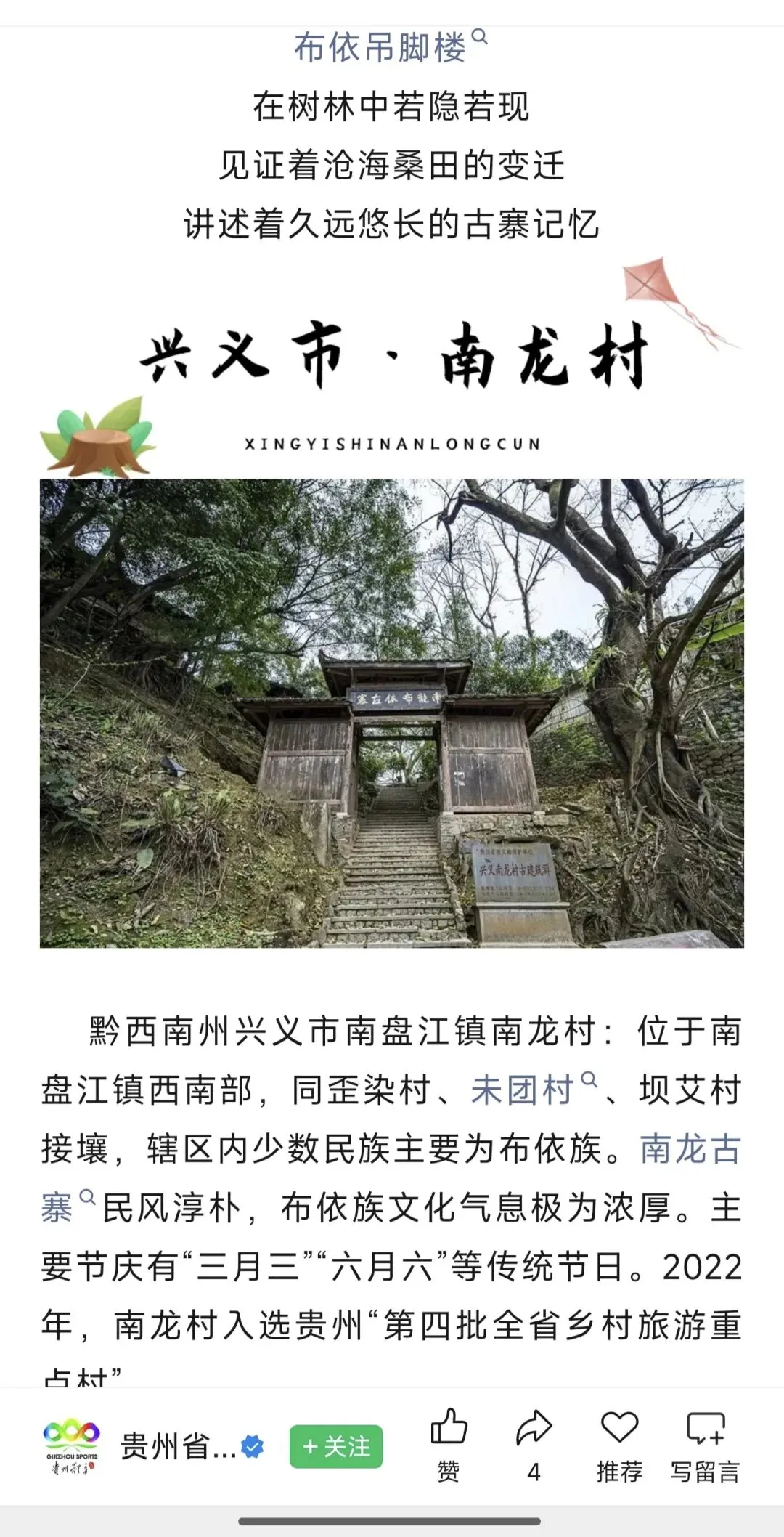 兴义南龙布依古寨旅游攻略
