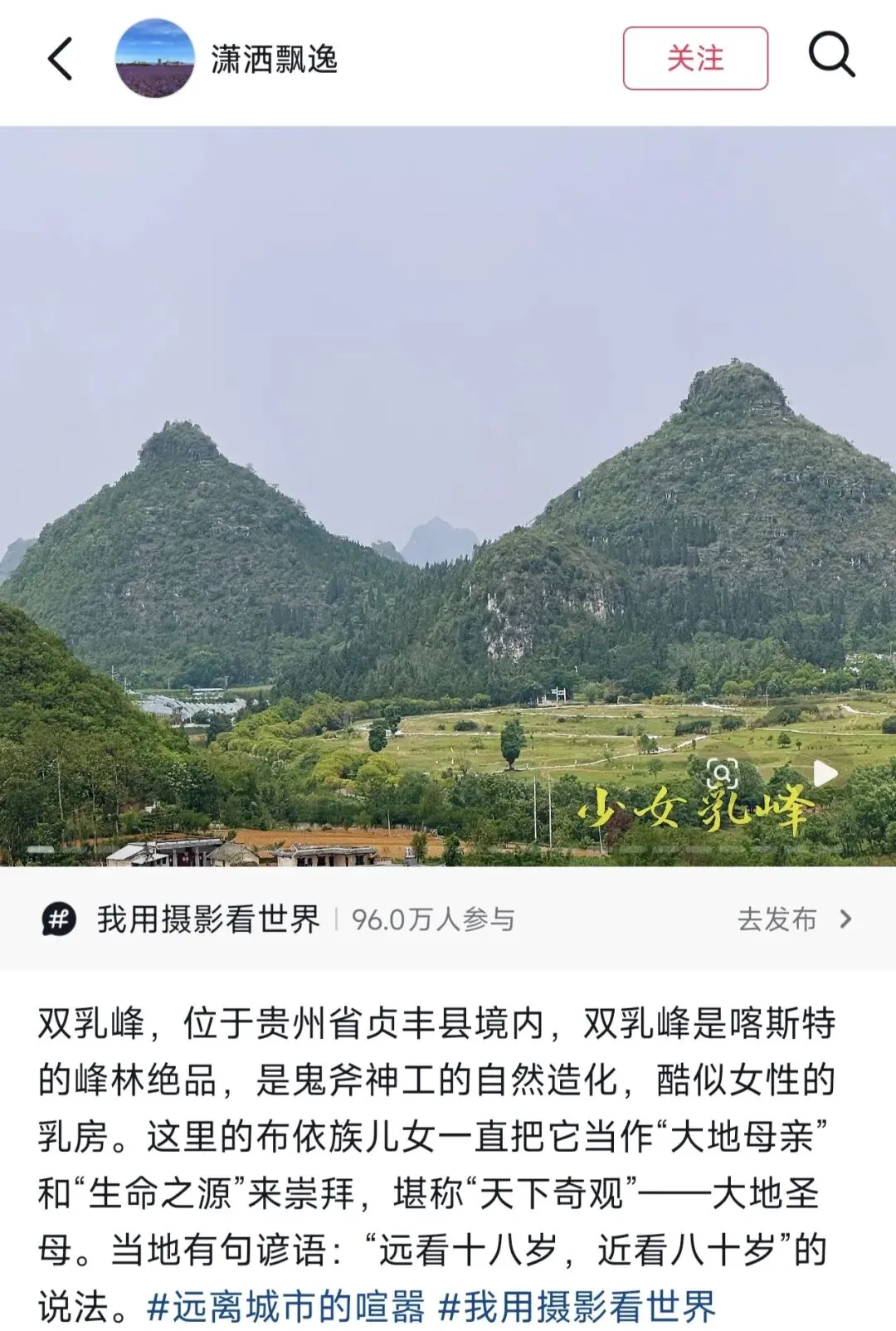 贞丰双乳峰旅游攻略